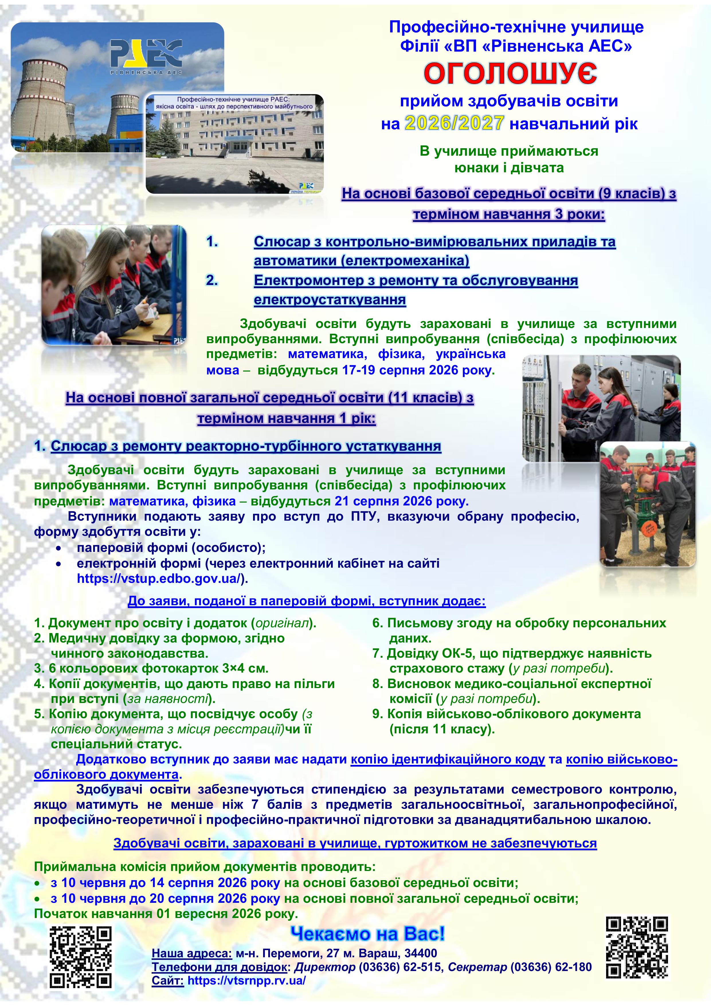 Умови вступу